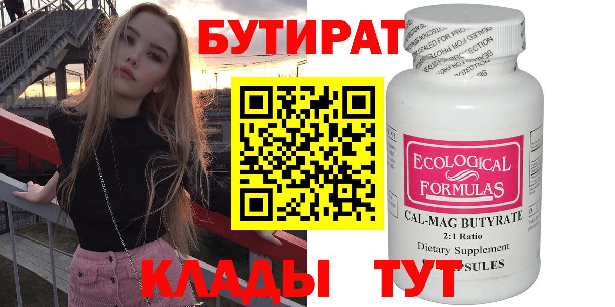 БУТИРАТ BDO 33%  Елизово 