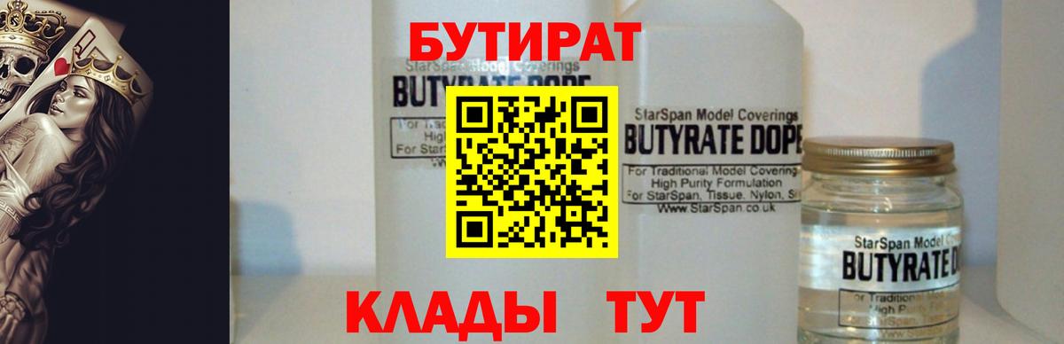 Бутират GHB Елизово