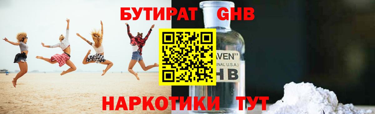 БУТИРАТ вода  БУТИРАТ  Елизово  Вход с VPN 