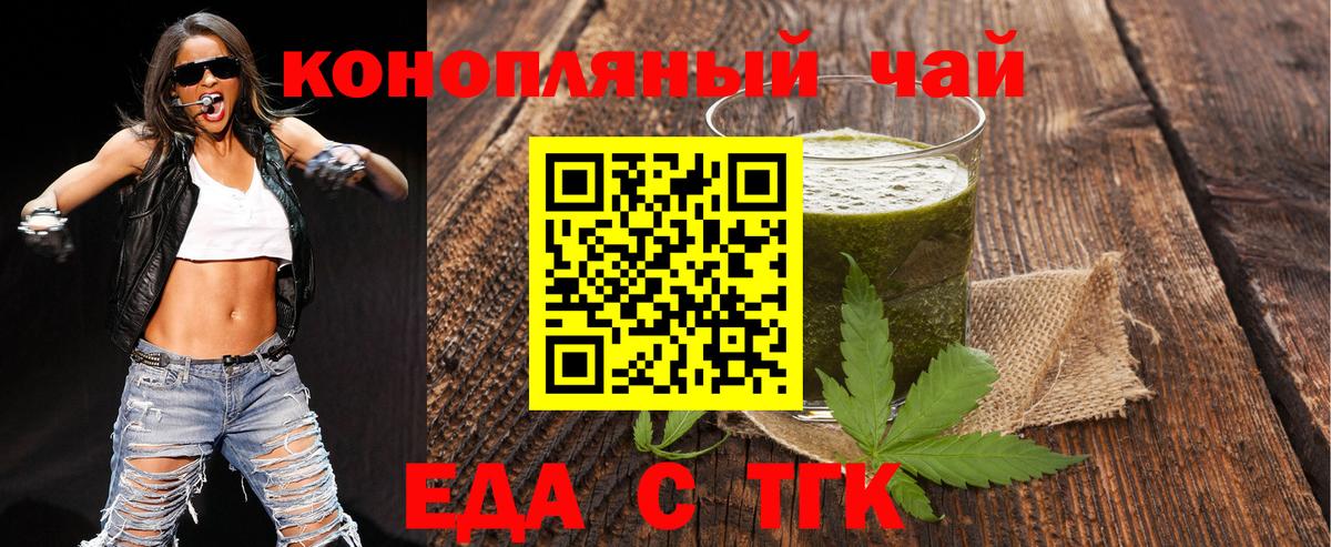 Еда ТГК конопля  Вход с VPN  Елизово 