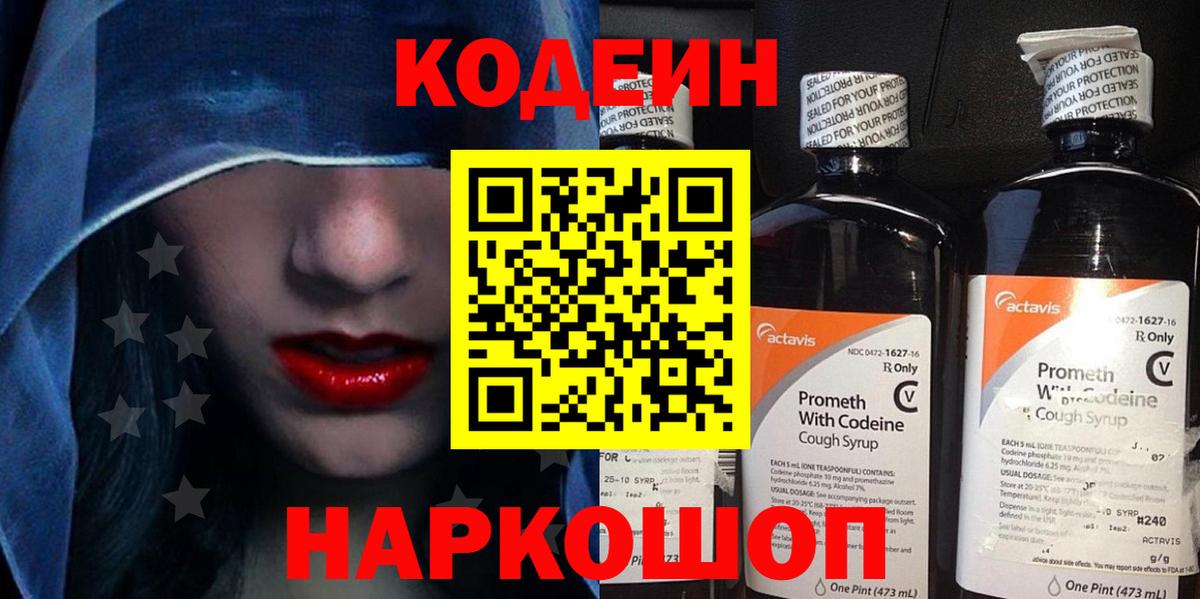 Кодеиновый сироп Lean напиток Lean (лин) Елизово