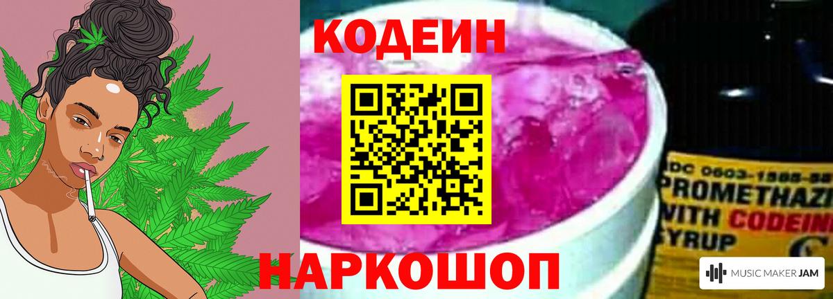 Елизово  Кодеин Purple Drank  Кодеин напиток Lean (лин)  Вход с VPN 