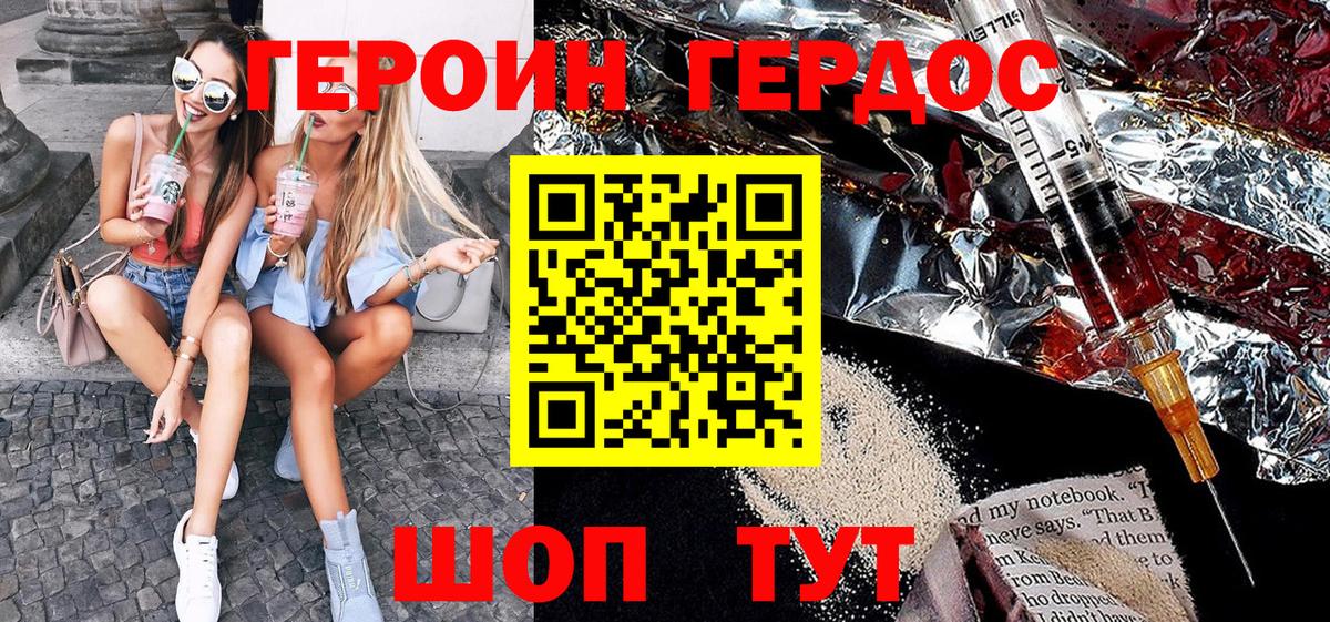 Героин хмурый Елизово