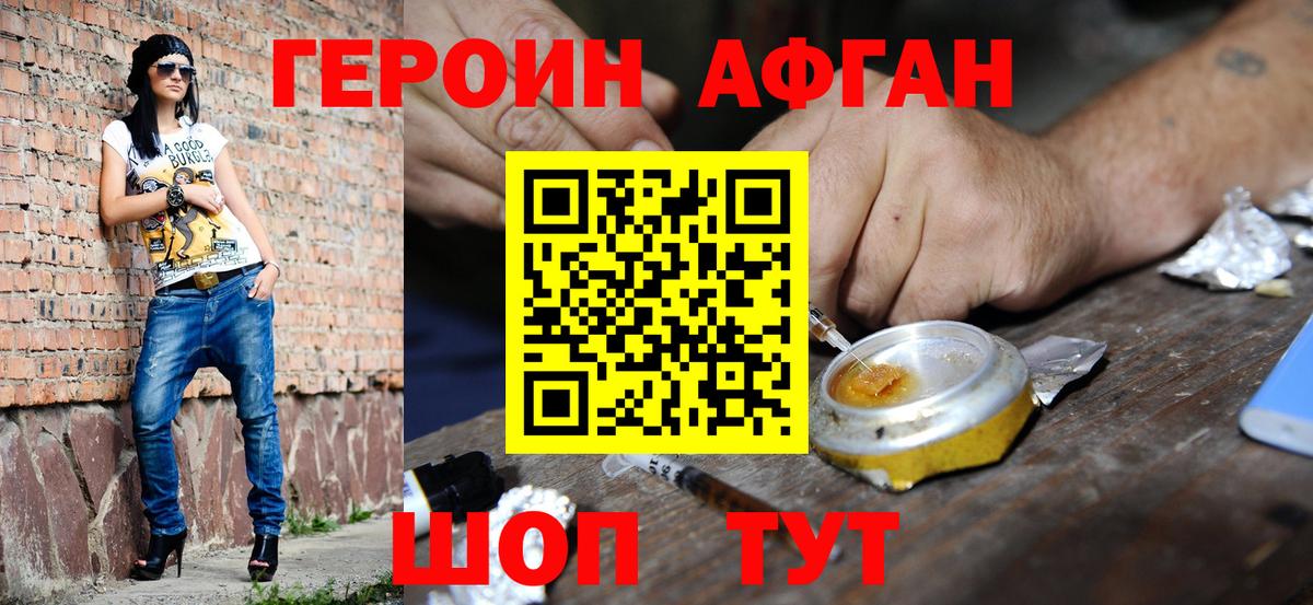ГЕРОИН Heroin Елизово